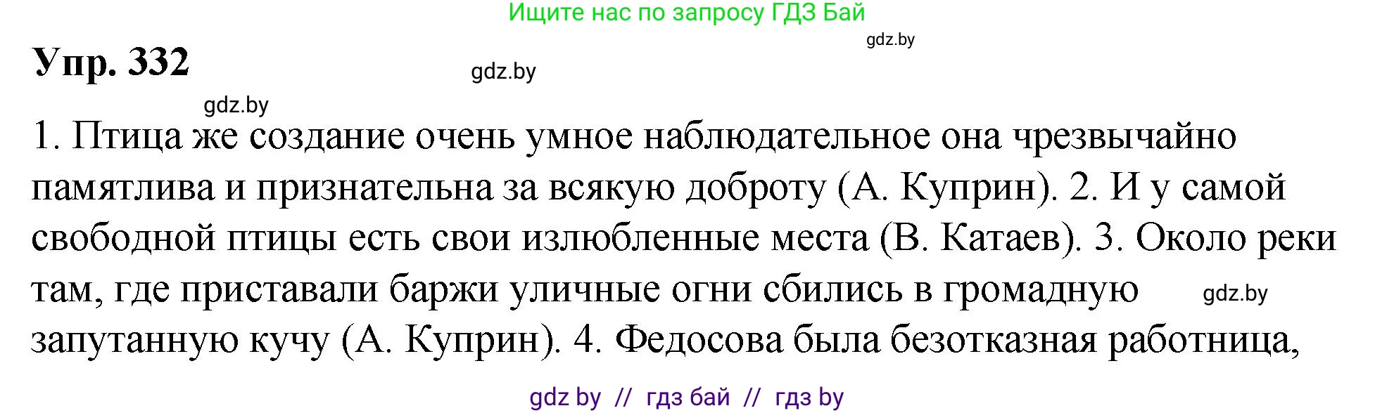 Решение номер 332 (страница 176) гдз по русскому языку 10 класс Леонович, Волынец, учебник