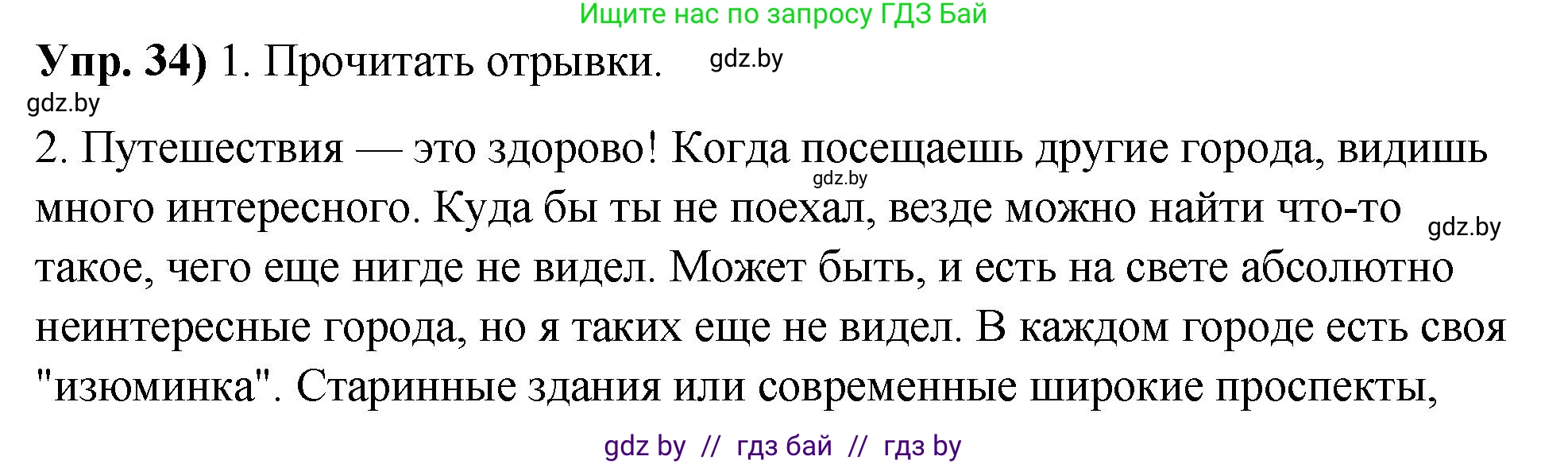 Решение номер 34 (страница 27) гдз по русскому языку 10 класс Леонович, Волынец, учебник