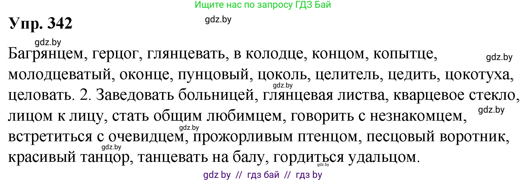 Решение номер 342 (страница 180) гдз по русскому языку 10 класс Леонович, Волынец, учебник