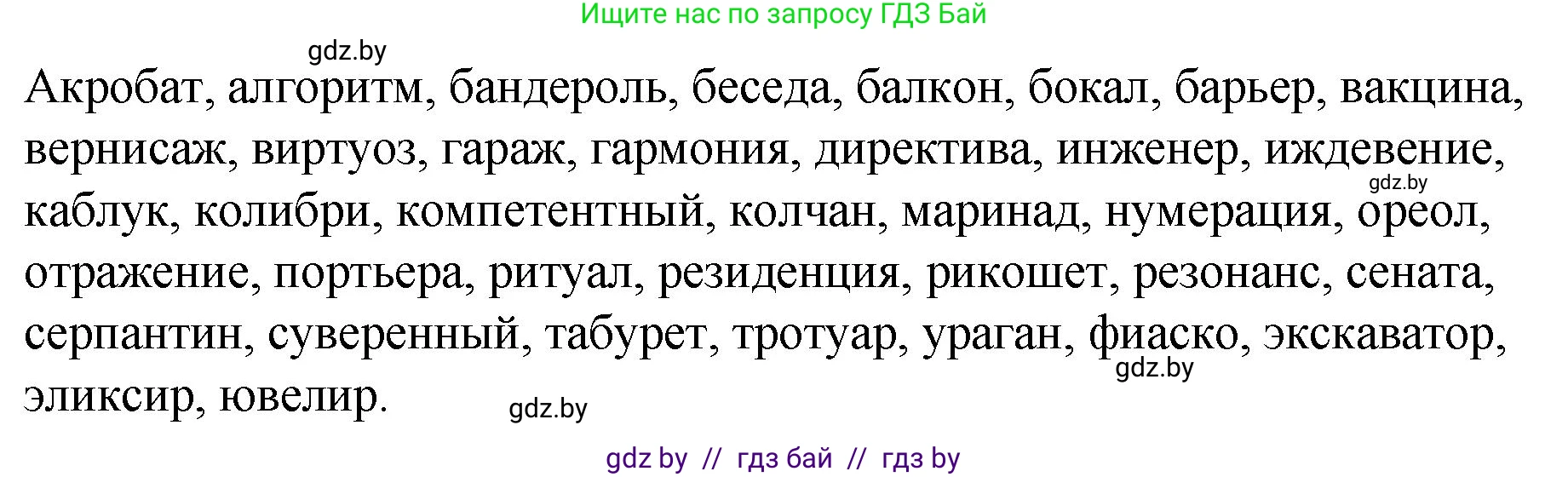 Решение номер 344 (страница 180) гдз по русскому языку 10 класс Леонович, Волынец, учебник