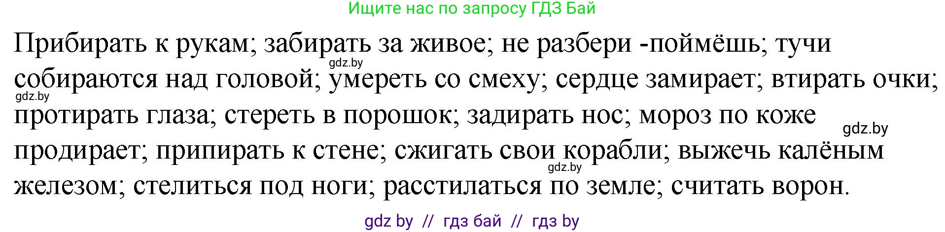 Решение номер 348 (страница 184) гдз по русскому языку 10 класс Леонович, Волынец, учебник