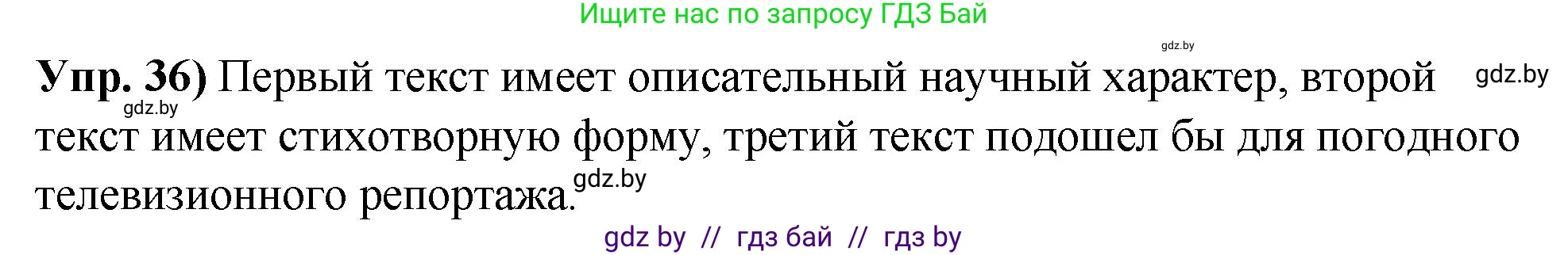 Решение номер 36 (страница 29) гдз по русскому языку 10 класс Леонович, Волынец, учебник