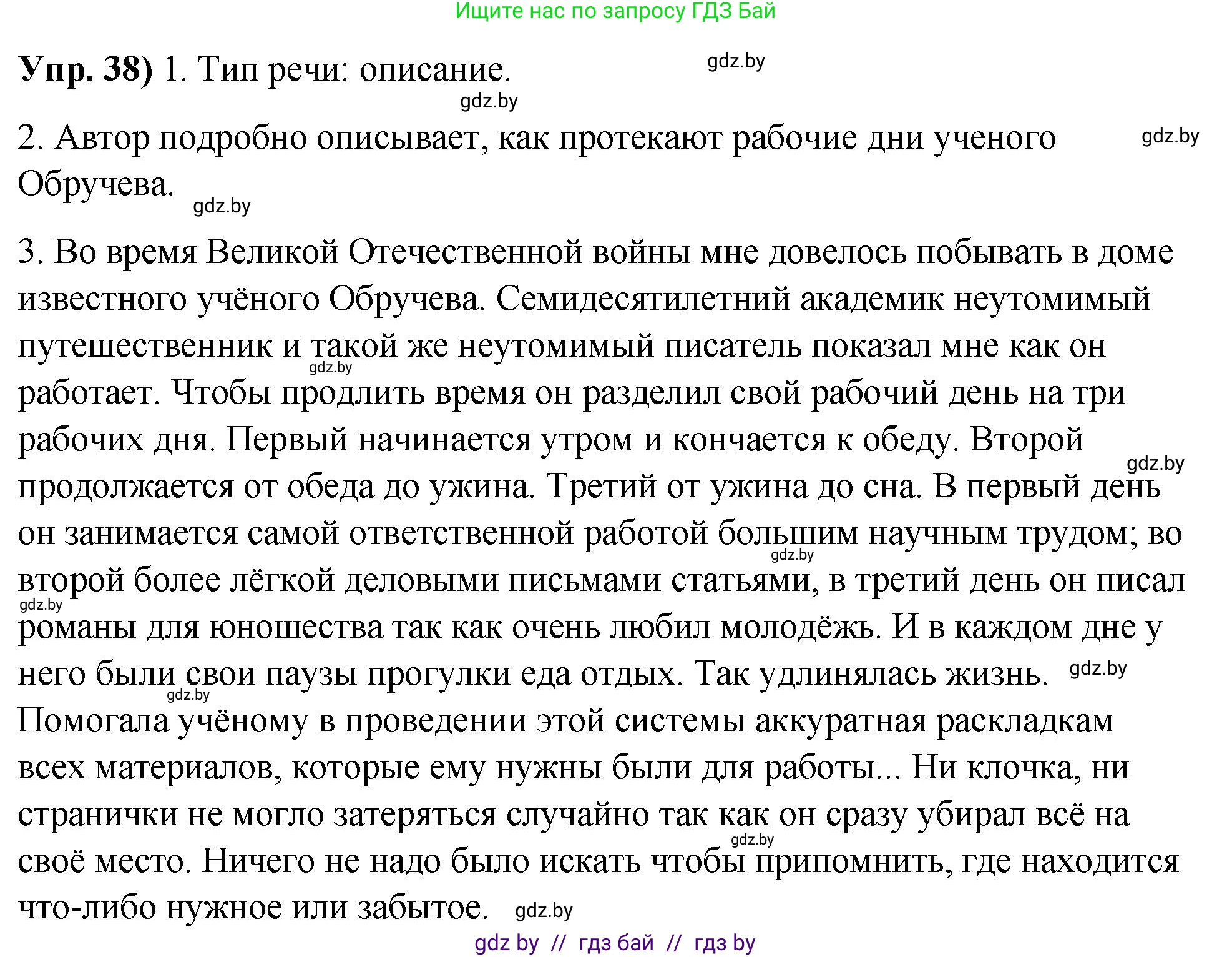 Решение номер 38 (страница 30) гдз по русскому языку 10 класс Леонович, Волынец, учебник