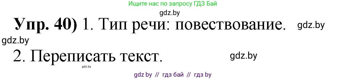 Решение номер 40 (страница 32) гдз по русскому языку 10 класс Леонович, Волынец, учебник