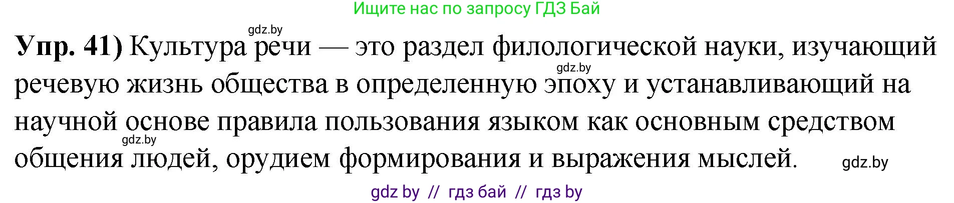 Решение номер 41 (страница 33) гдз по русскому языку 10 класс Леонович, Волынец, учебник