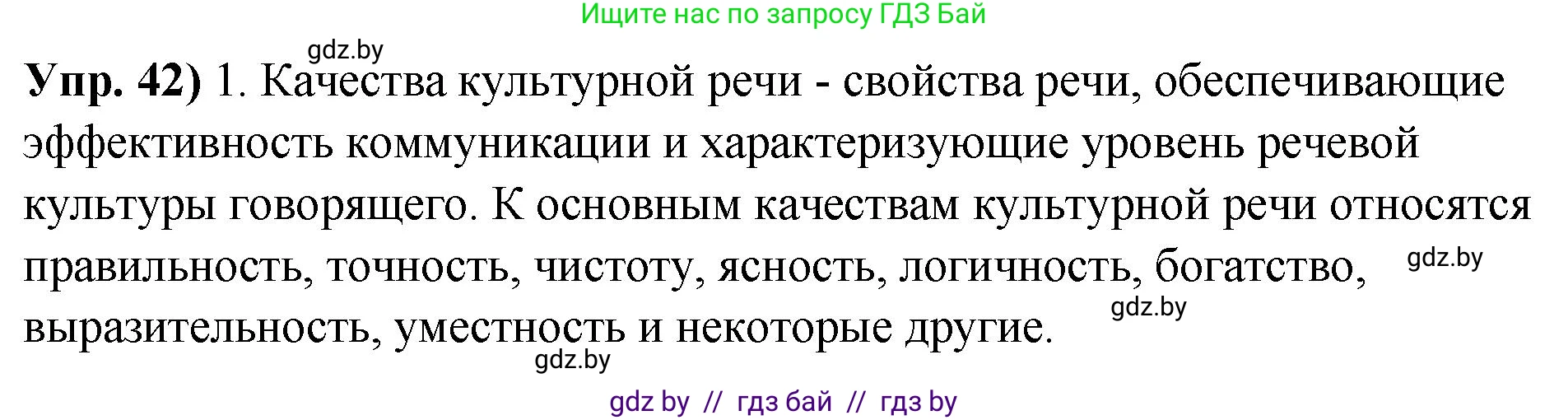 Решение номер 42 (страница 34) гдз по русскому языку 10 класс Леонович, Волынец, учебник