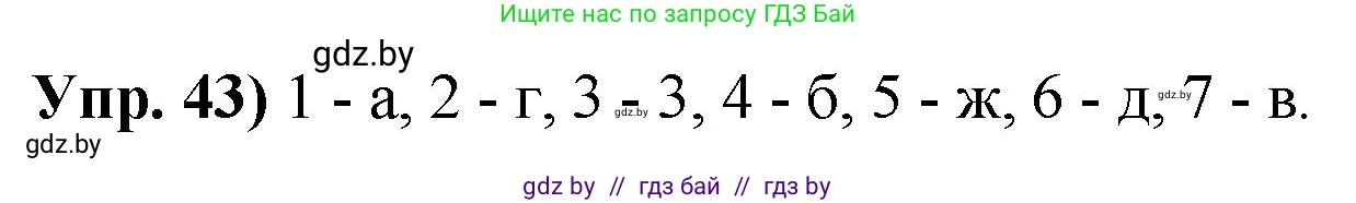 Решение номер 43 (страница 35) гдз по русскому языку 10 класс Леонович, Волынец, учебник