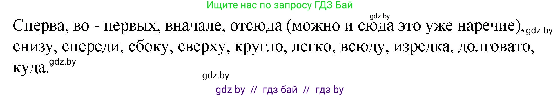 Решение номер 432 (страница 231) гдз по русскому языку 10 класс Леонович, Волынец, учебник