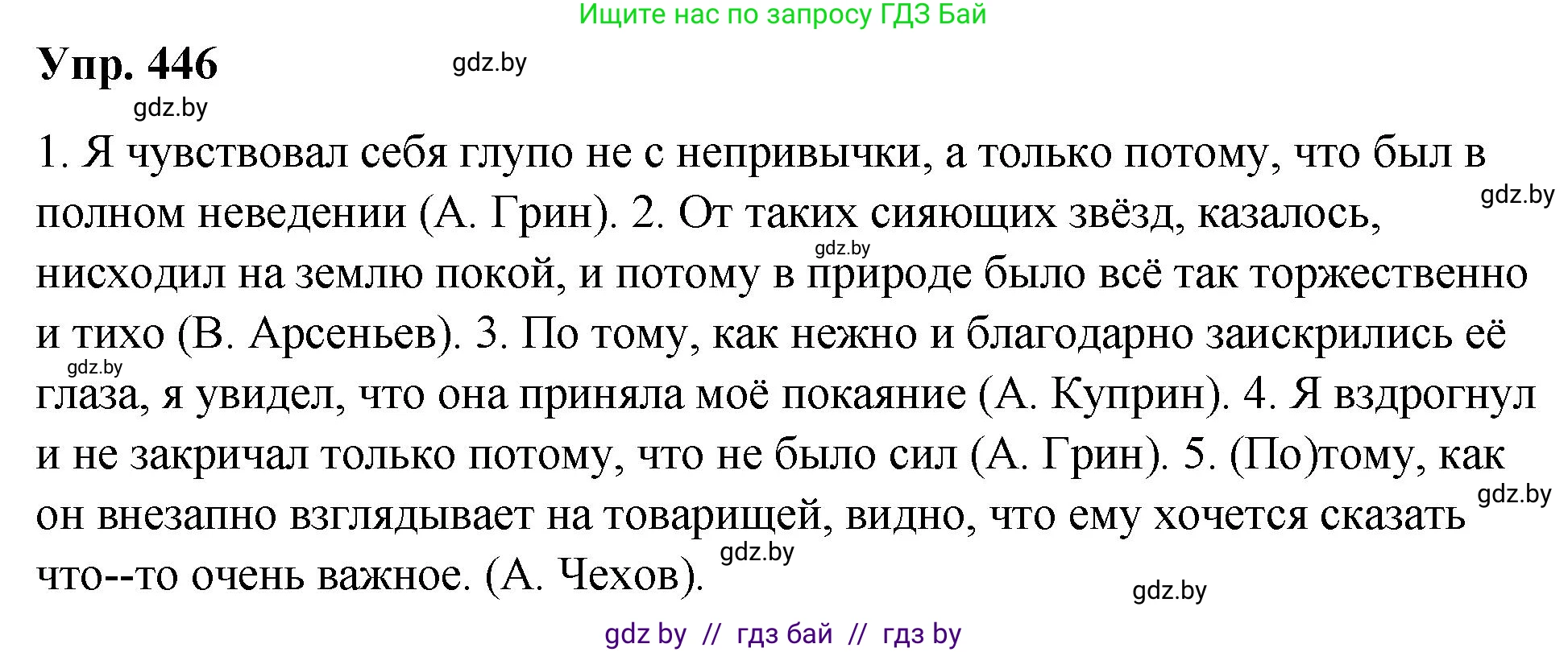 Решение номер 446 (страница 239) гдз по русскому языку 10 класс Леонович, Волынец, учебник