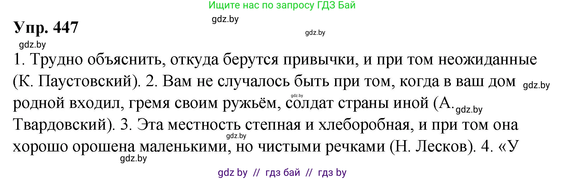 Решение номер 447 (страница 240) гдз по русскому языку 10 класс Леонович, Волынец, учебник