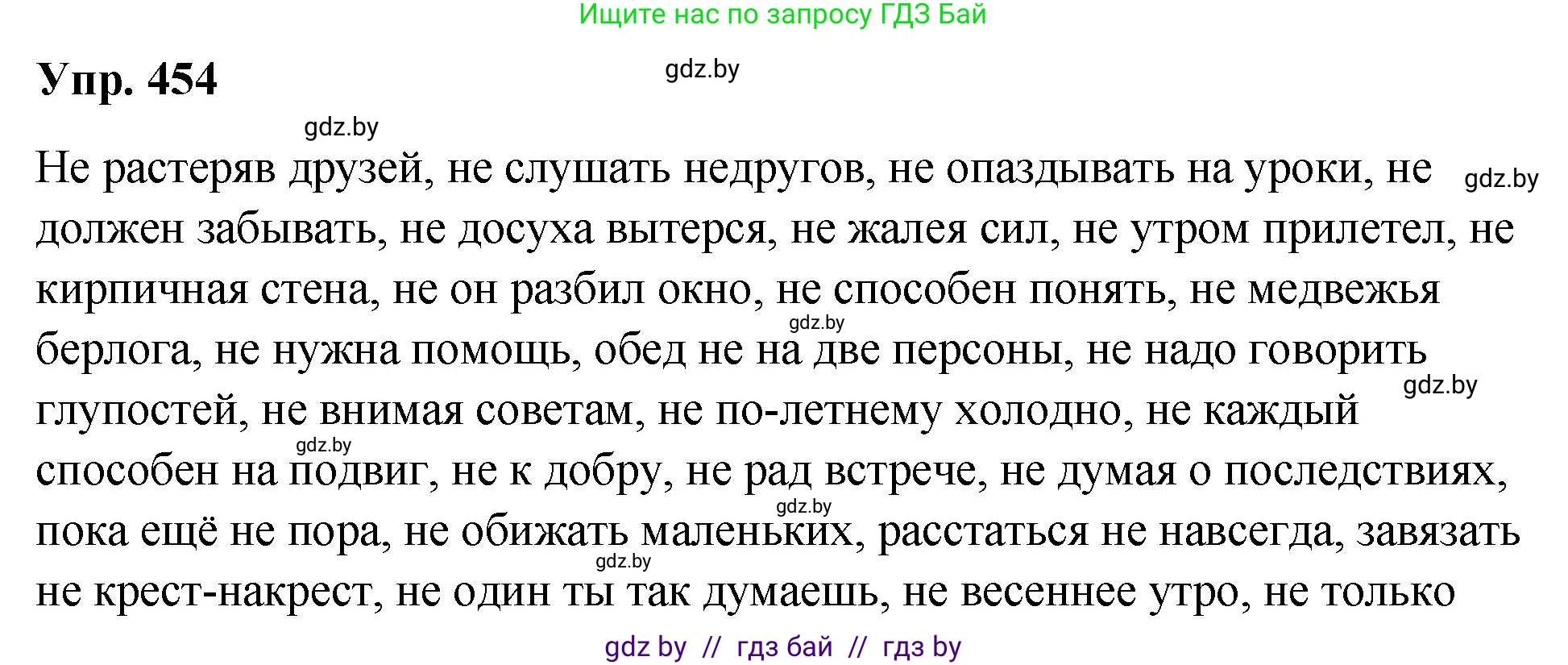 Решение номер 454 (страница 245) гдз по русскому языку 10 класс Леонович, Волынец, учебник
