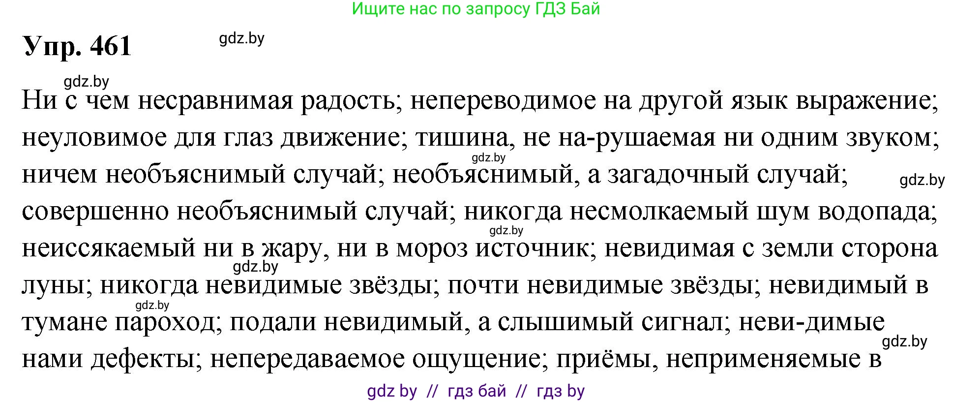 Решение номер 461 (страница 250) гдз по русскому языку 10 класс Леонович, Волынец, учебник