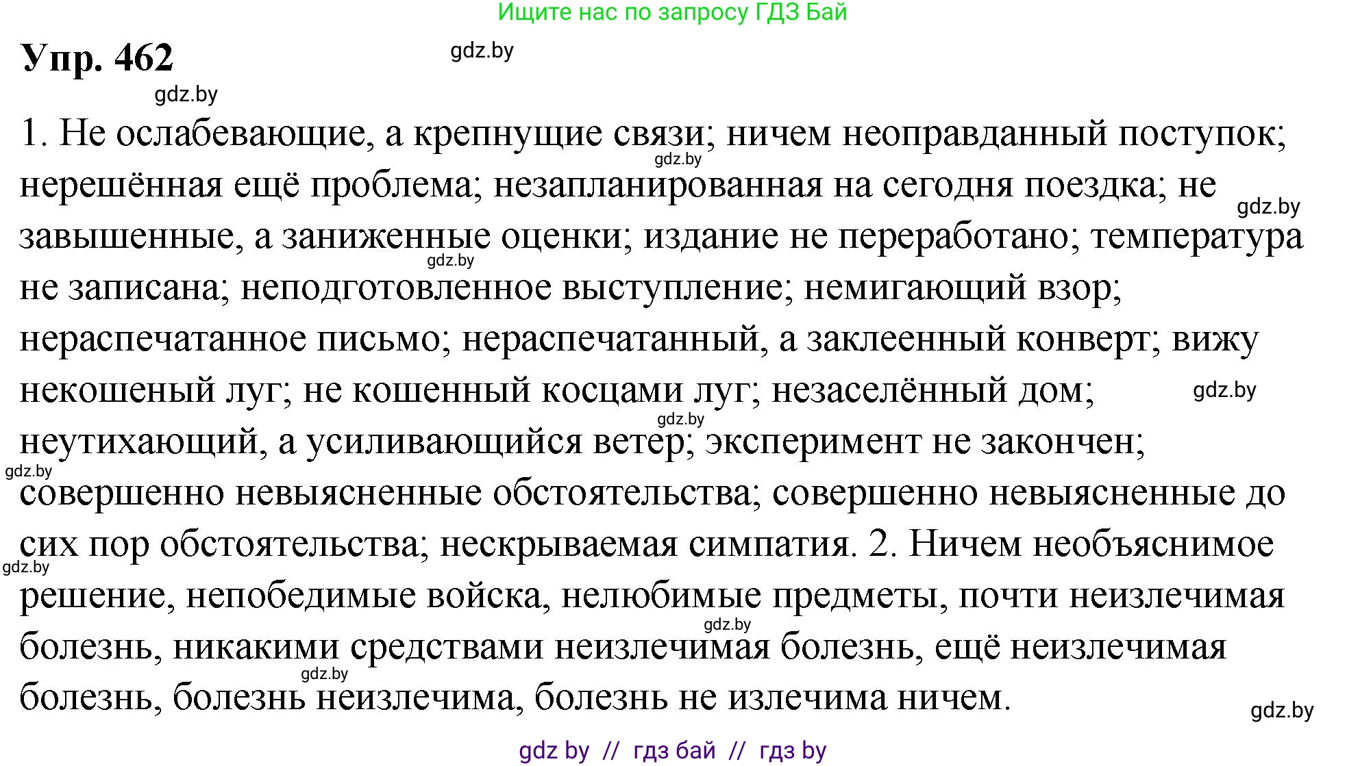 Решение номер 462 (страница 251) гдз по русскому языку 10 класс Леонович, Волынец, учебник