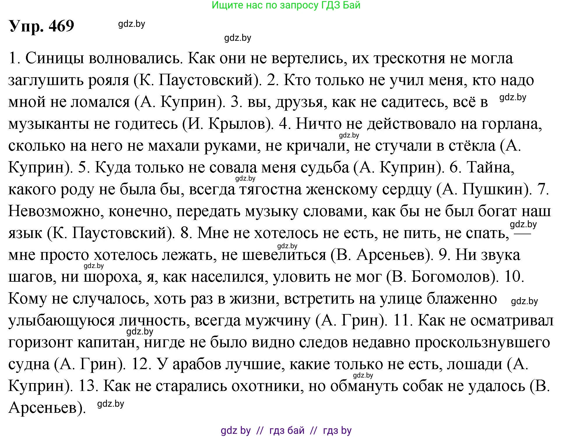 Решение номер 469 (страница 254) гдз по русскому языку 10 класс Леонович, Волынец, учебник