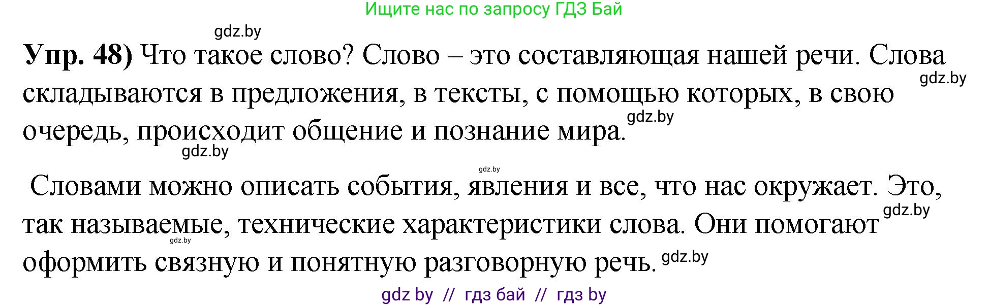 Решение номер 48 (страница 37) гдз по русскому языку 10 класс Леонович, Волынец, учебник