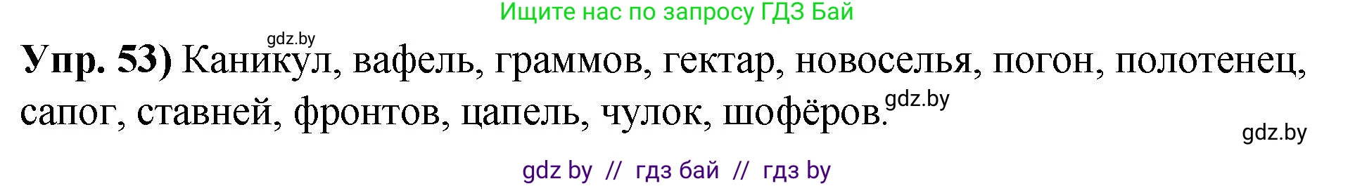 Решение номер 53 (страница 39) гдз по русскому языку 10 класс Леонович, Волынец, учебник