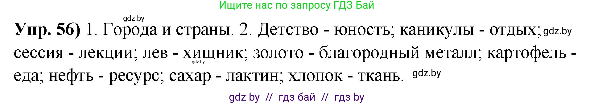 Решение номер 56 (страница 40) гдз по русскому языку 10 класс Леонович, Волынец, учебник