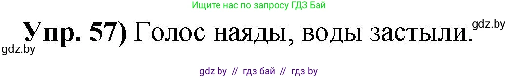 Решение номер 57 (страница 40) гдз по русскому языку 10 класс Леонович, Волынец, учебник
