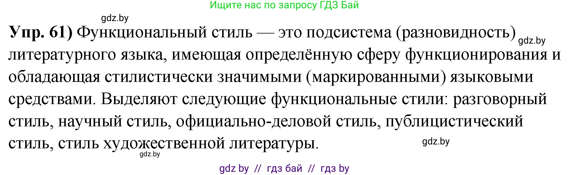 Решение номер 61 (страница 42) гдз по русскому языку 10 класс Леонович, Волынец, учебник