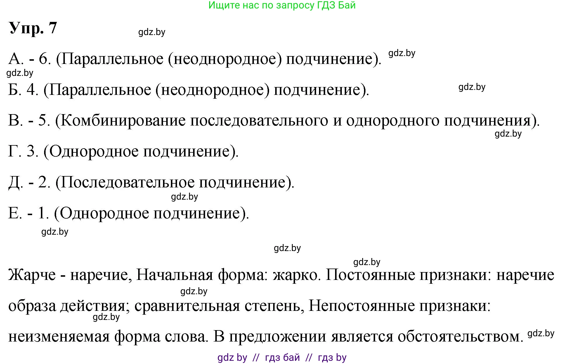 Решение номер 7 (страница 7) гдз по русскому языку 10 класс Леонович, Волынец, учебник