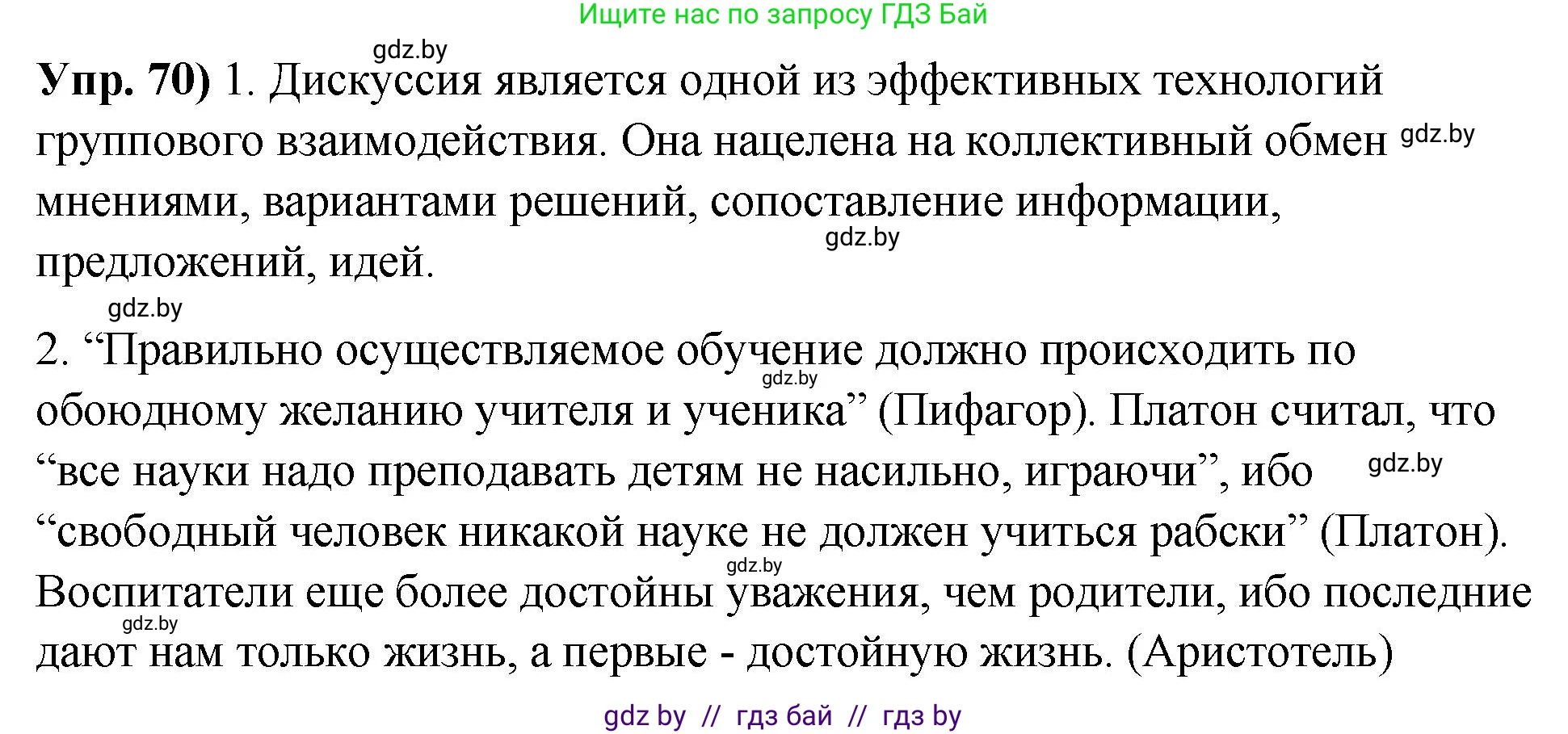 Решение номер 70 (страница 48) гдз по русскому языку 10 класс Леонович, Волынец, учебник