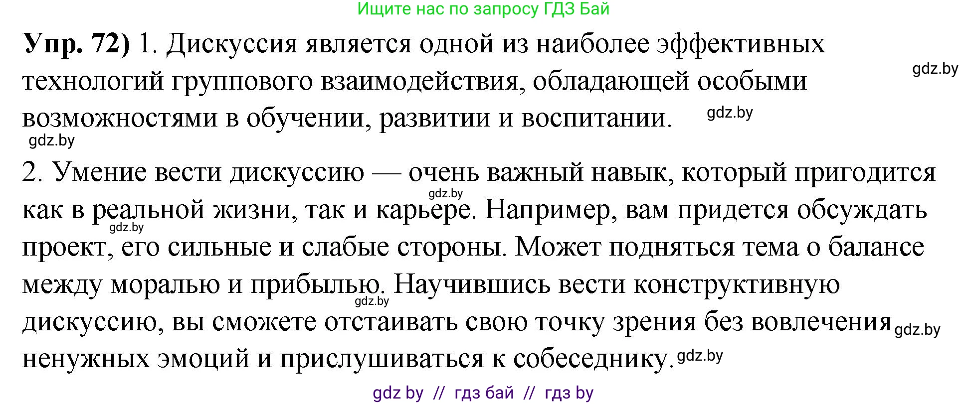 Решение номер 72 (страница 50) гдз по русскому языку 10 класс Леонович, Волынец, учебник