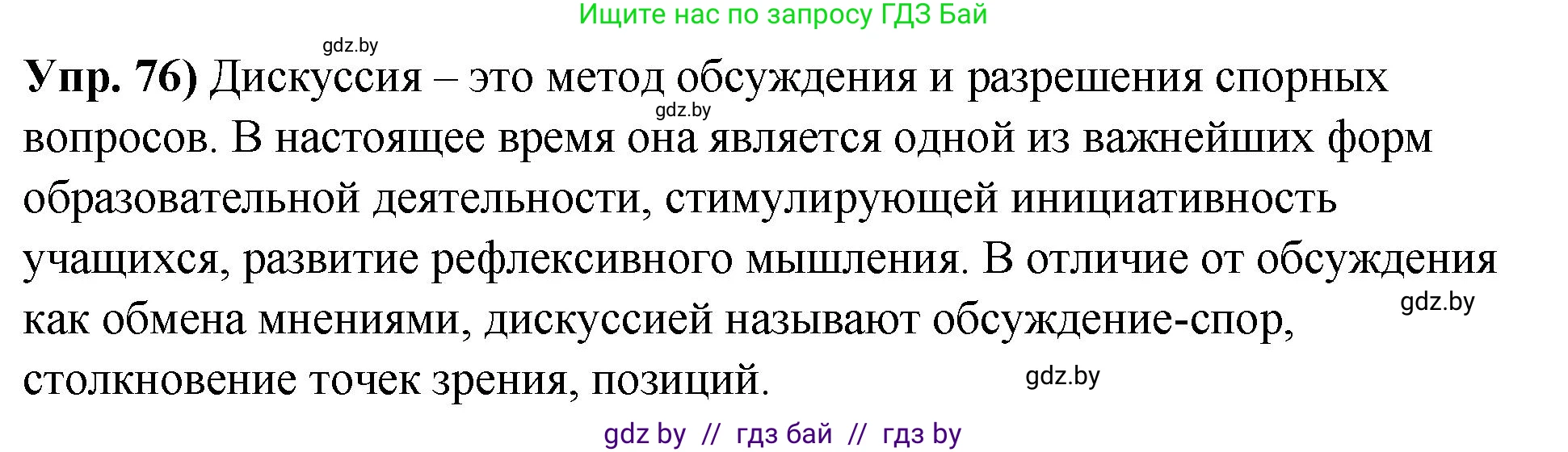 Решение номер 76 (страница 52) гдз по русскому языку 10 класс Леонович, Волынец, учебник