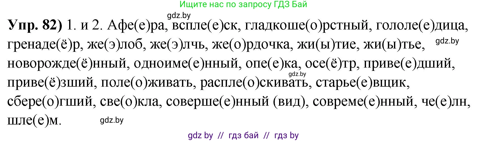 Решение номер 82 (страница 59) гдз по русскому языку 10 класс Леонович, Волынец, учебник
