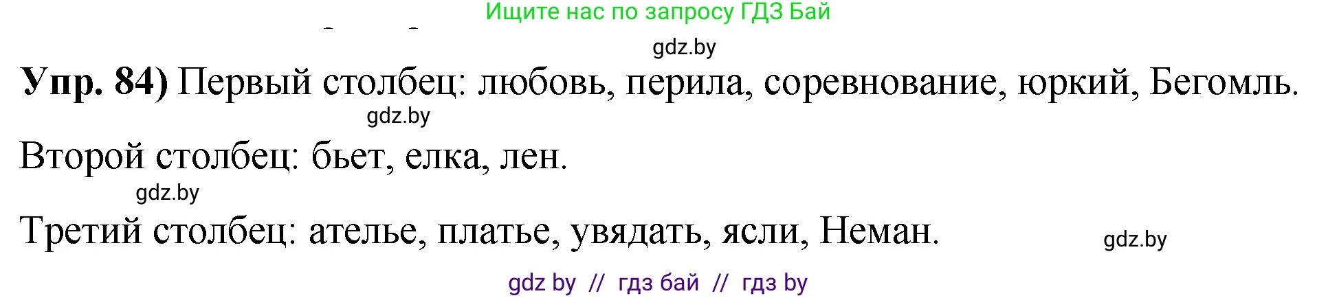 Решение номер 84 (страница 59) гдз по русскому языку 10 класс Леонович, Волынец, учебник