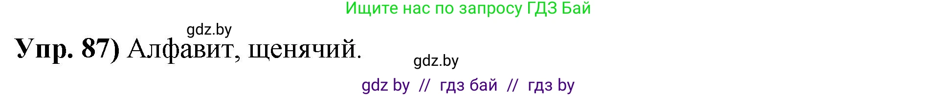 Решение номер 87 (страница 61) гдз по русскому языку 10 класс Леонович, Волынец, учебник