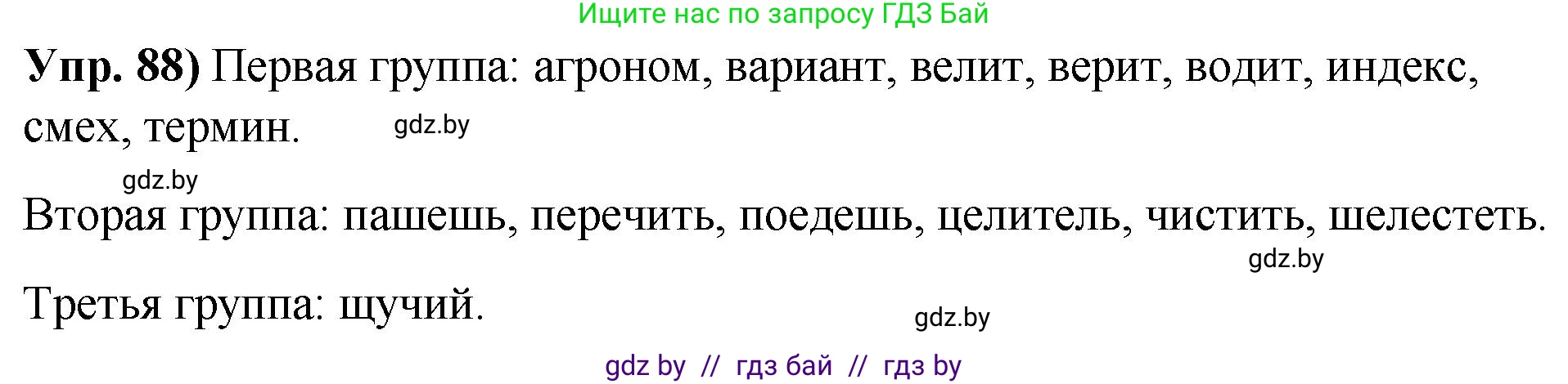 Решение номер 88 (страница 61) гдз по русскому языку 10 класс Леонович, Волынец, учебник