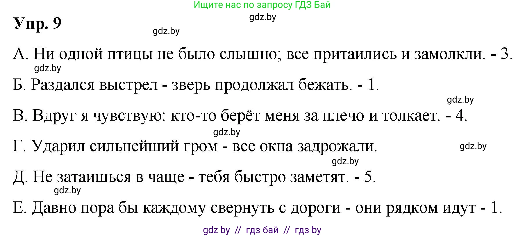 Решение номер 9 (страница 8) гдз по русскому языку 10 класс Леонович, Волынец, учебник
