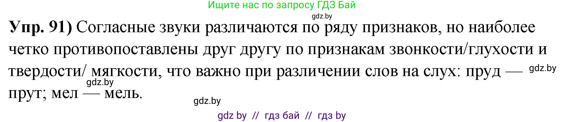 Решение номер 91 (страница 61) гдз по русскому языку 10 класс Леонович, Волынец, учебник