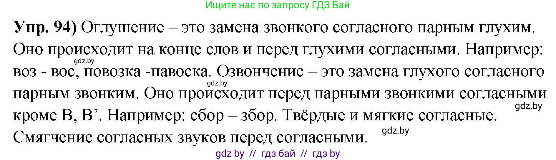 Решение номер 94 (страница 62) гдз по русскому языку 10 класс Леонович, Волынец, учебник
