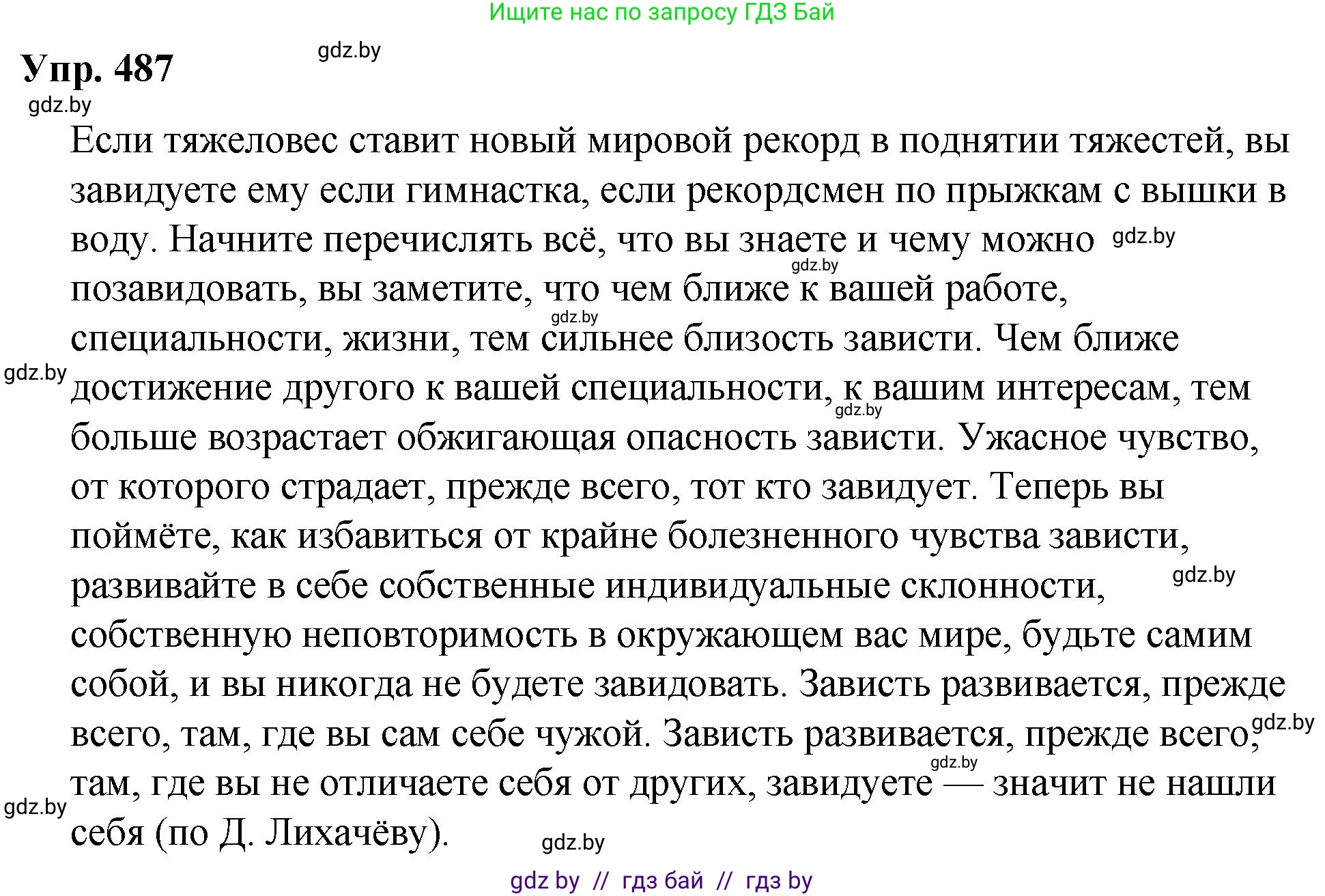Решение номер 487 (страница 272) гдз по русскому языку 10 класс Леонович, Волынец, учебник