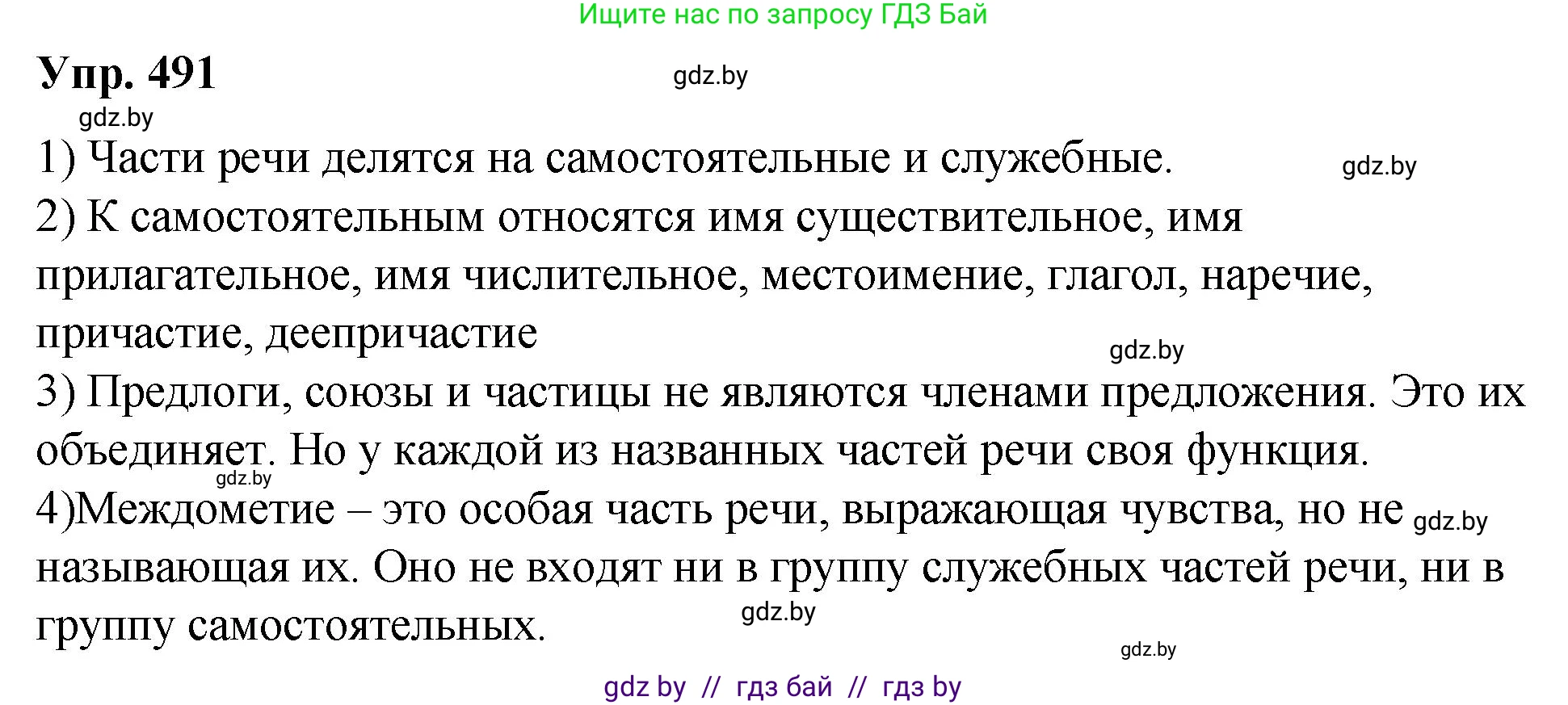 Решение номер 491 (страница 274) гдз по русскому языку 10 класс Леонович, Волынец, учебник