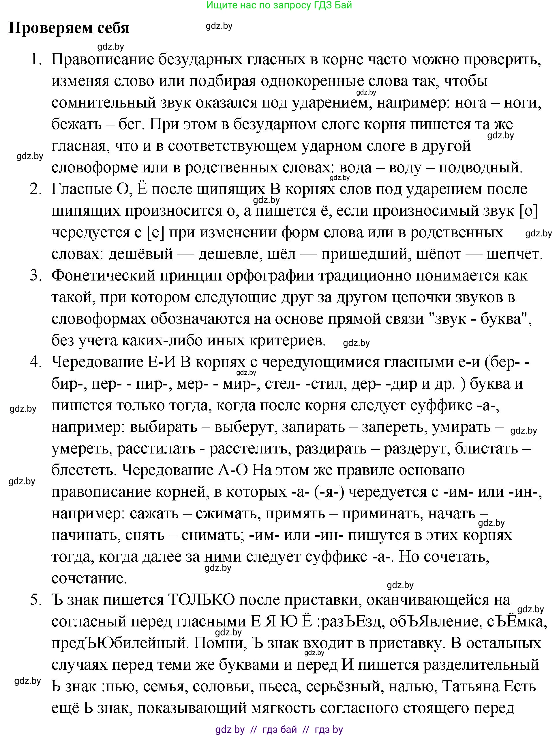 Решение  проверь себя (страница 265) гдз по русскому языку 10 класс Леонович, Волынец, учебник
