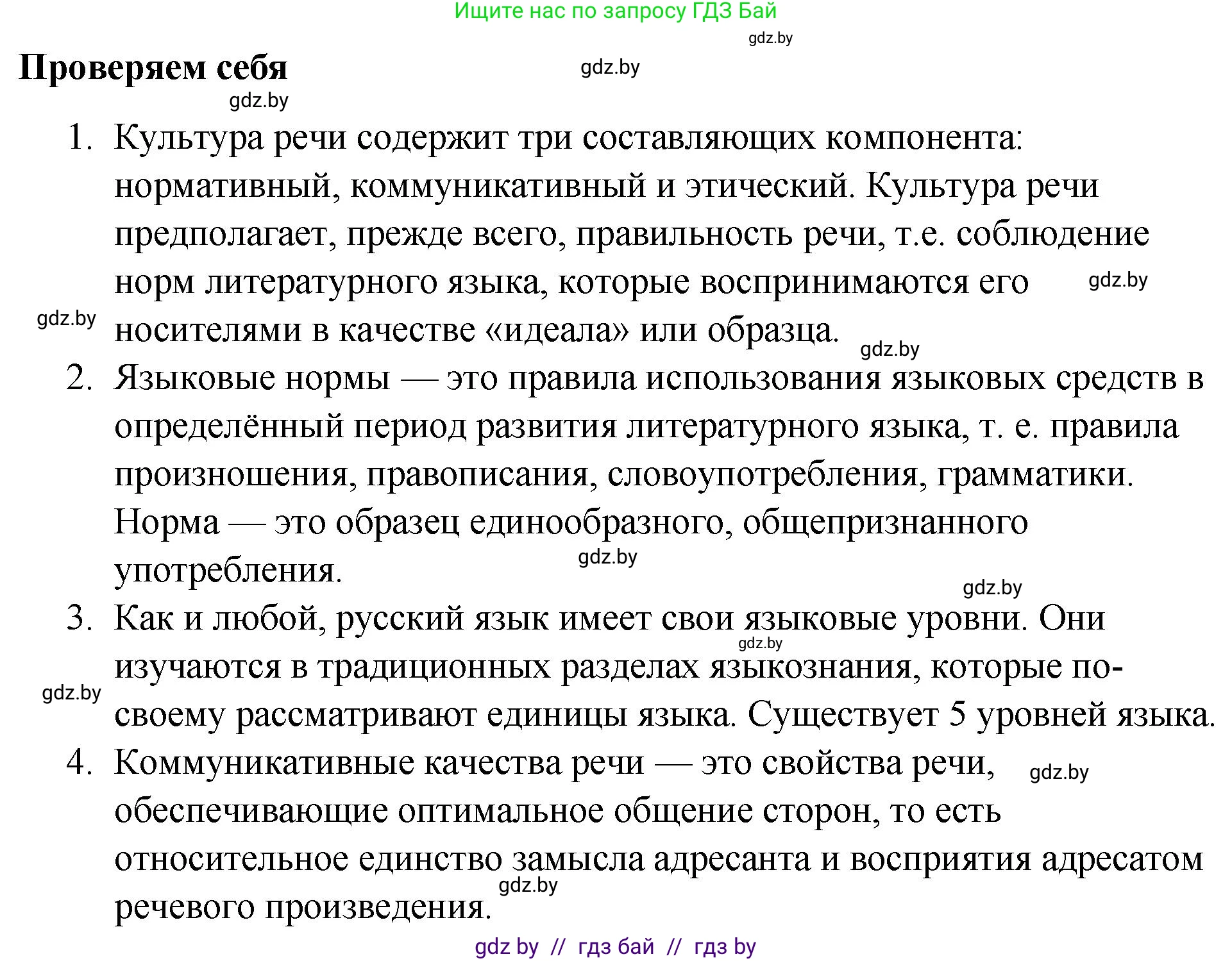 Решение  проверь себя (страница 41) гдз по русскому языку 10 класс Леонович, Волынец, учебник