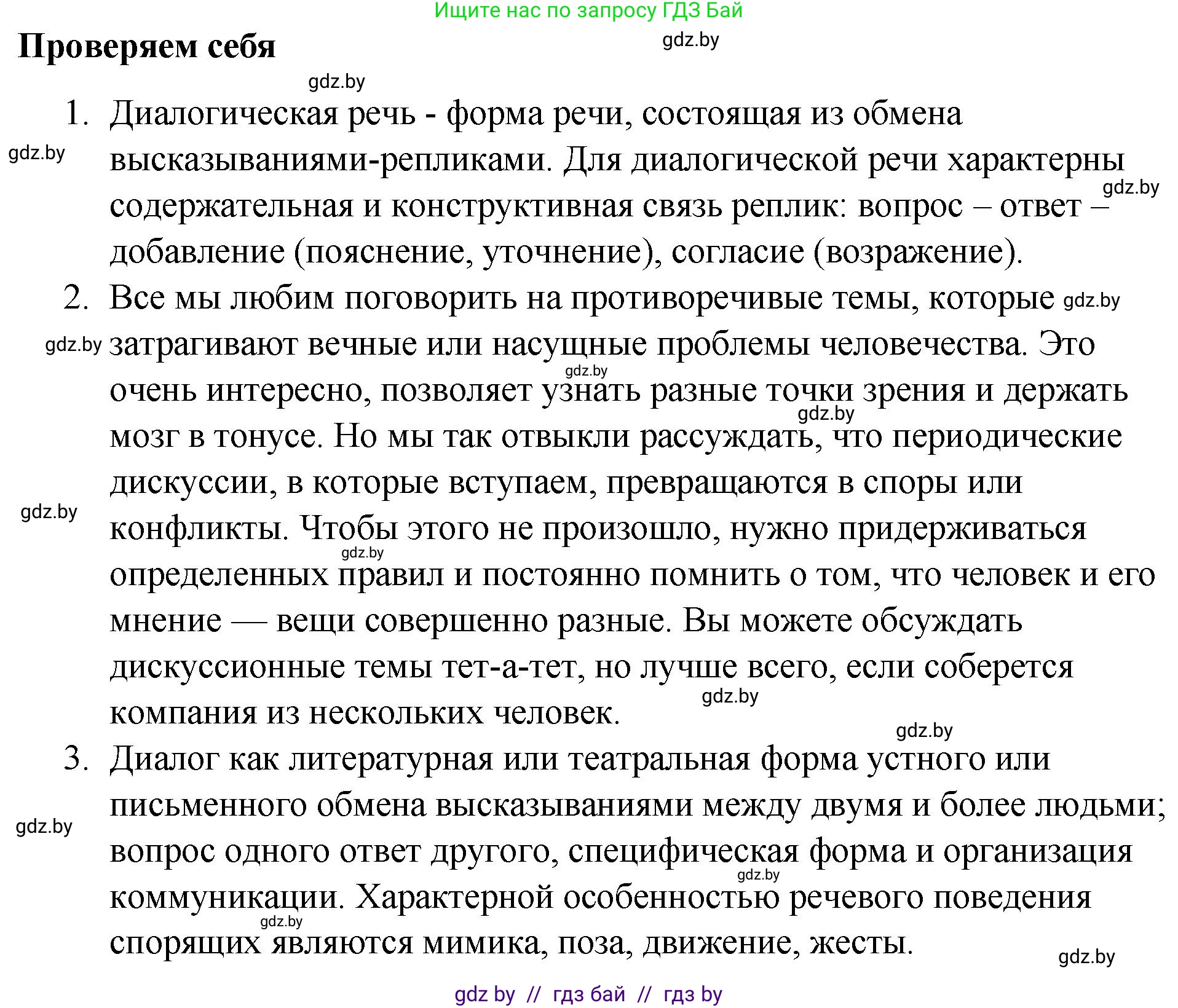 Решение  проверь себя (страница 56) гдз по русскому языку 10 класс Леонович, Волынец, учебник