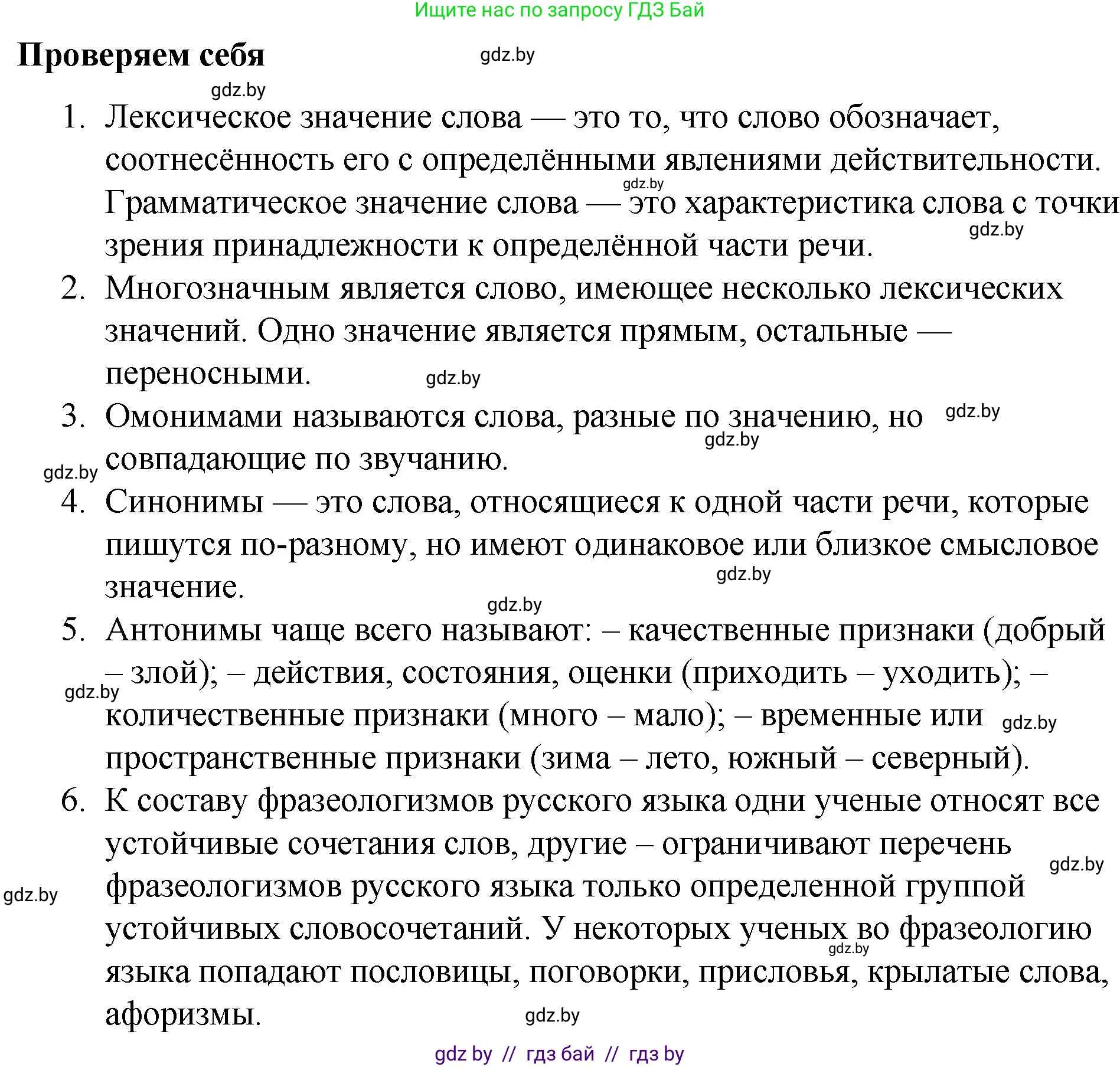 Решение  проверь себя (страница 82) гдз по русскому языку 10 класс Леонович, Волынец, учебник