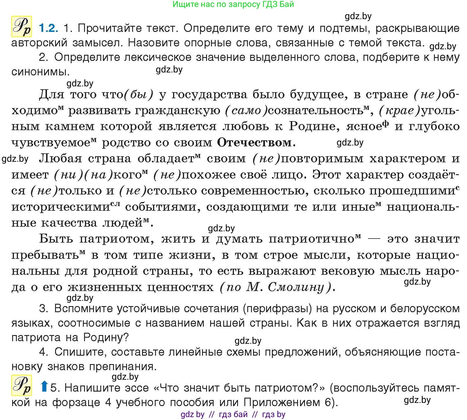Условие номер 1.2 (страница 4) гдз по русскому языку 11 класс Долбик, Литвинко, учебник