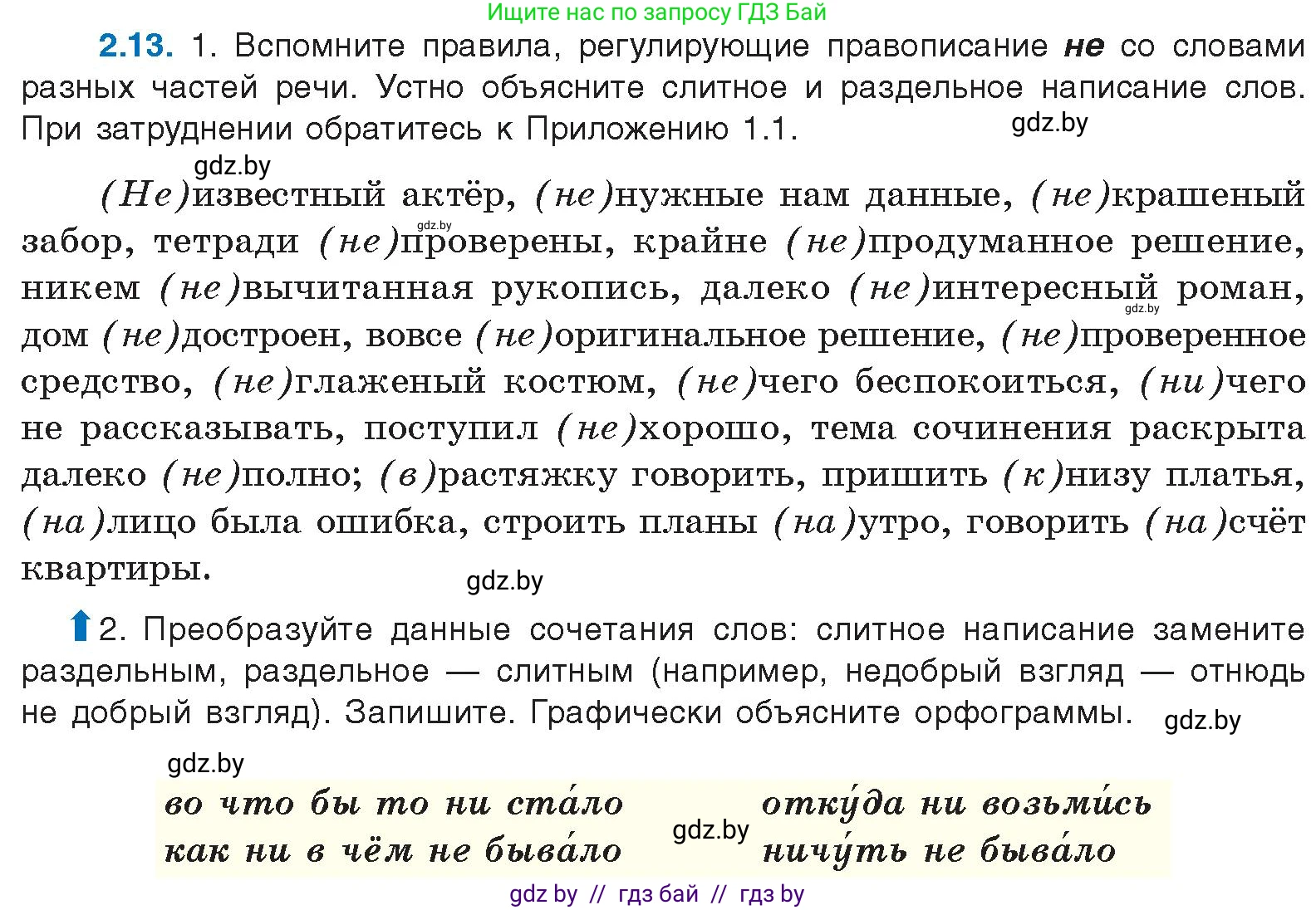 Условие номер 2.13 (страница 11) гдз по русскому языку 11 класс Долбик, Литвинко, учебник
