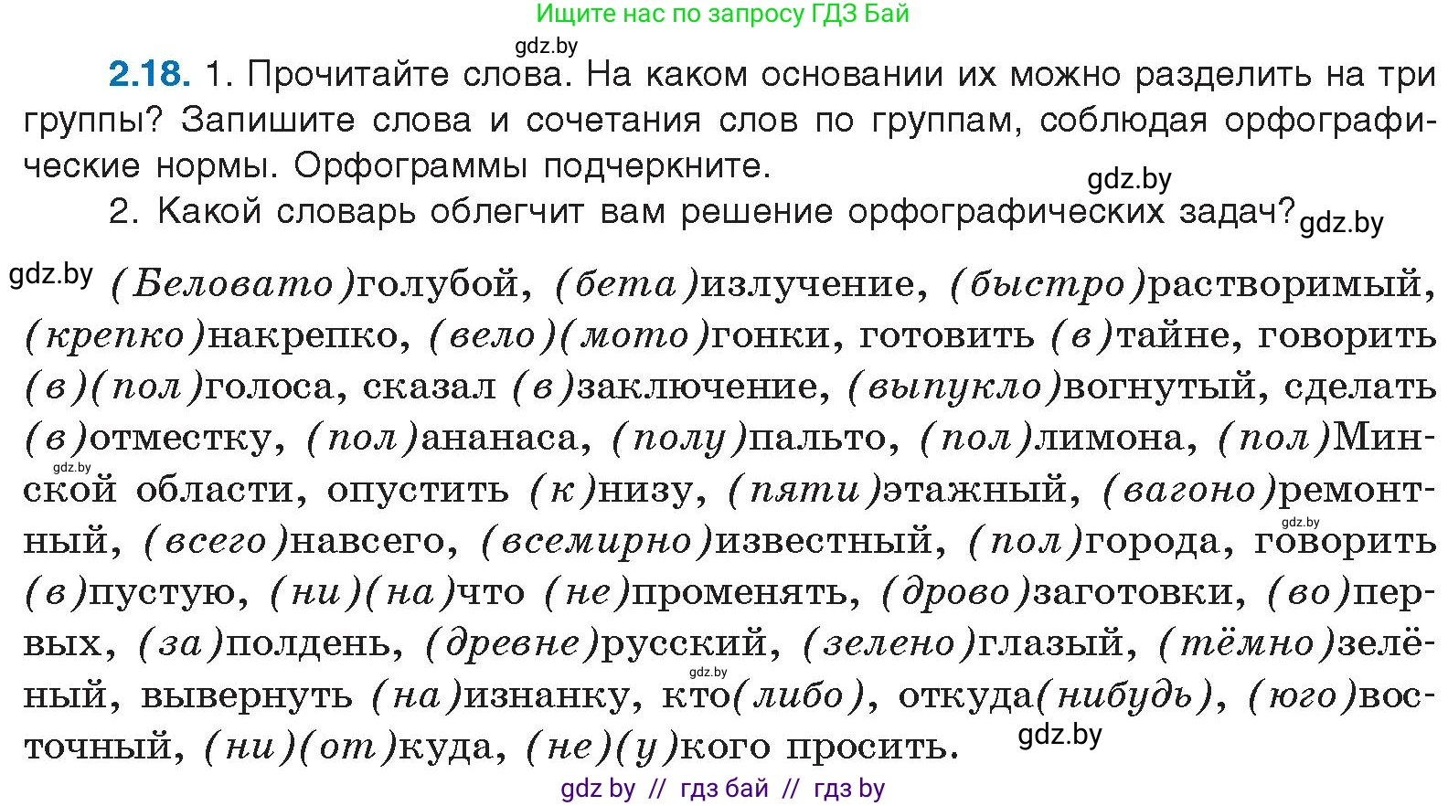 Условие номер 2.18 (страница 13) гдз по русскому языку 11 класс Долбик, Литвинко, учебник