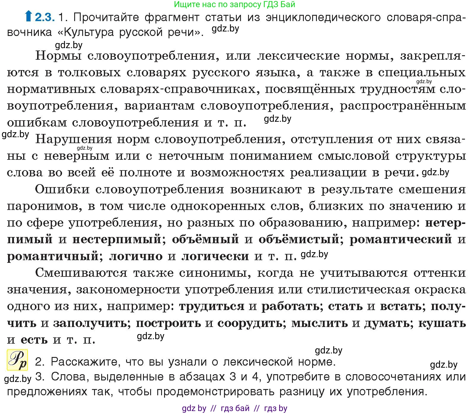 Условие номер 2.3 (страница 8) гдз по русскому языку 11 класс Долбик, Литвинко, учебник