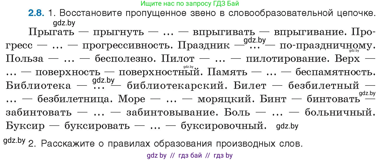 Условие номер 2.8 (страница 10) гдз по русскому языку 11 класс Долбик, Литвинко, учебник
