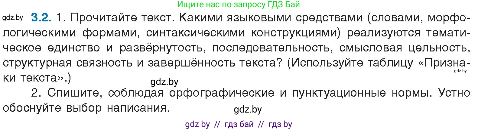 Условие номер 3.2 (страница 15) гдз по русскому языку 11 класс Долбик, Литвинко, учебник