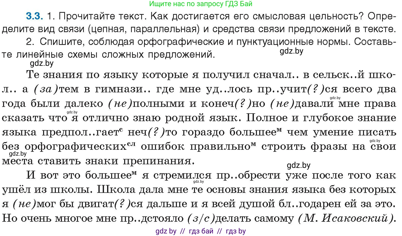 Условие номер 3.3 (страница 16) гдз по русскому языку 11 класс Долбик, Литвинко, учебник