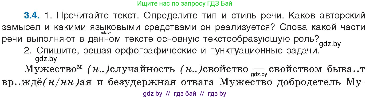 Условие номер 3.4 (страница 16) гдз по русскому языку 11 класс Долбик, Литвинко, учебник