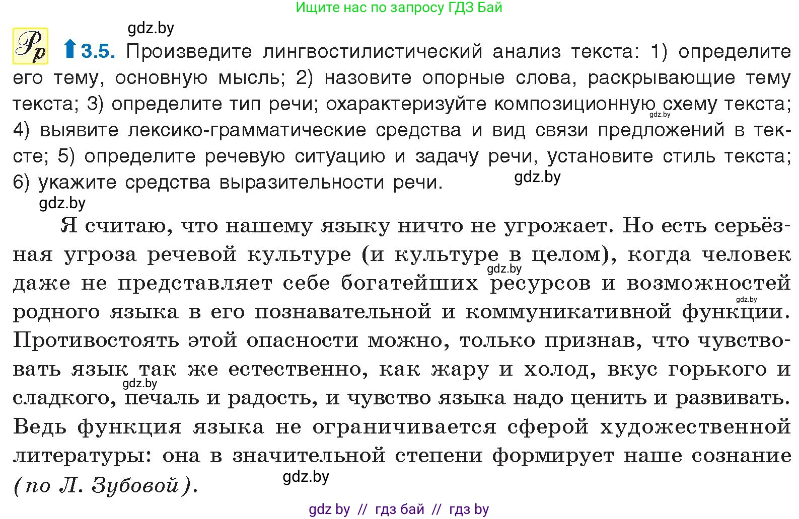 Условие номер 3.5 (страница 17) гдз по русскому языку 11 класс Долбик, Литвинко, учебник