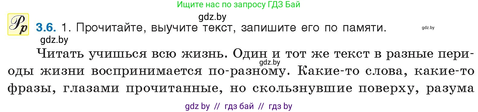 Условие номер 3.6 (страница 17) гдз по русскому языку 11 класс Долбик, Литвинко, учебник